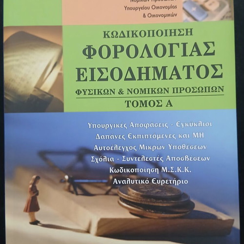 Income Tax Code 2009 Volumes A and B