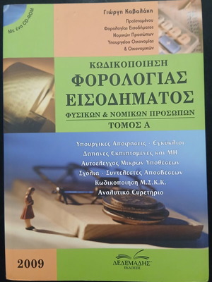 Income Tax Code 2009 Volumes A and B