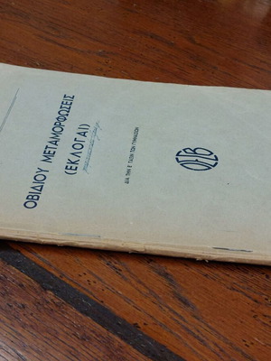 Ovid Metamorphoses (Selections) used book