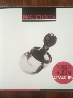 Mora Sti Fotia CD used, rock