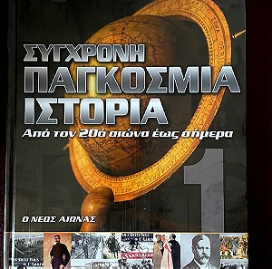 Σύγχρονη Παγκόσμια Ιστορία -  Ελληνικά Γράμματα (11 τόμοι)