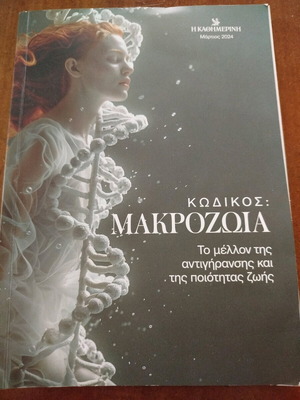 Therapeutic Foods and Longevity Magazine like new