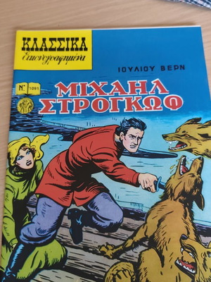 Mihail Strogov classic illustrated comic book used