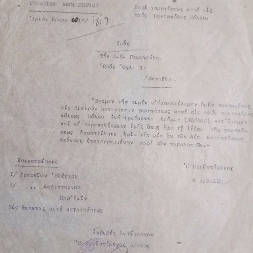 Letter for coffee supply to Volos grocery stores used