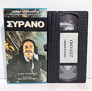 VHS ΣΥΡΑΝΟ (1990) Cyrano de Bergerac