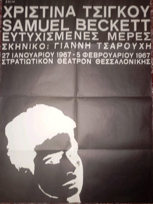 Theatrical poster Panta Eutychismenes Meres by H. Tsigkou, like new