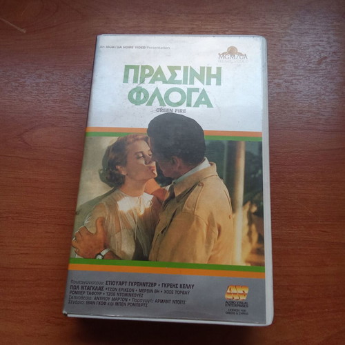 Green Fire VHS video cassette used, 1980s with subtitles