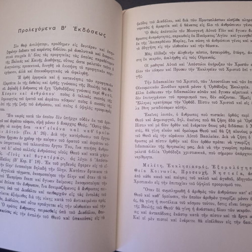 The Coming Sharp and Double-Edged Sword by Hieromonk Neilos Sotiropoulos used