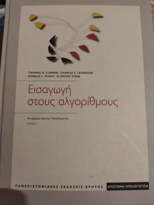 Introduction to Algorithms intact book