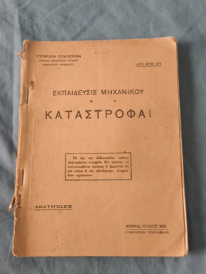 Ръководство за обучение по механично инженерство Katastrofai