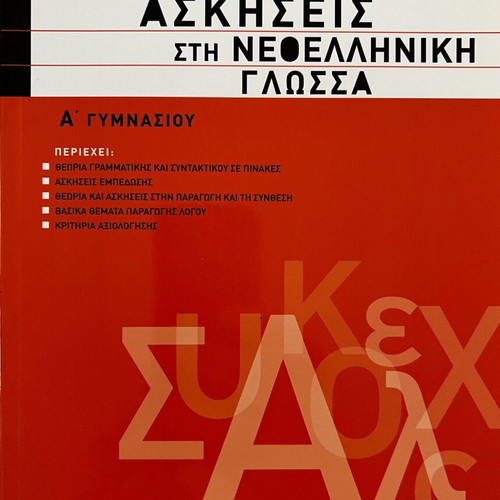 Language exercises and essays A Gymnasio like new, two books