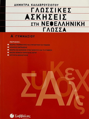 Language exercises and essays A Gymnasio like new, two books
