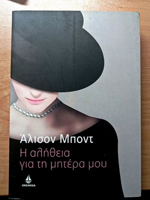 The Truth About My Mother book like new