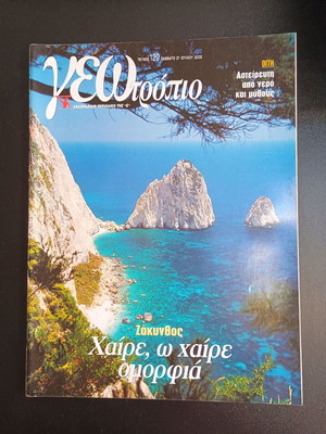 Geotropio magazine issue 120 like new