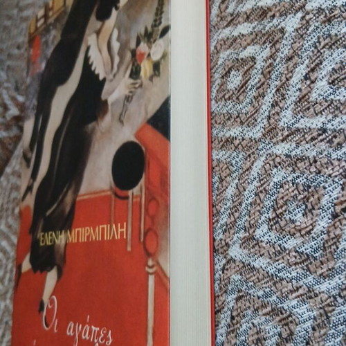 Oi Agapes Nyhta Taxidevoun novel like new, Greek language