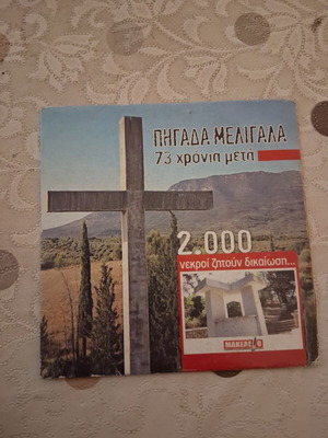 Pigada Meligala 73 Years Later DVD like new, action with subtitles