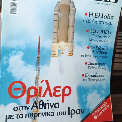 Defense & Diplomacy magazine June 2003 like new