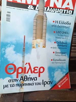Defense & Diplomacy magazine June 2003 like new