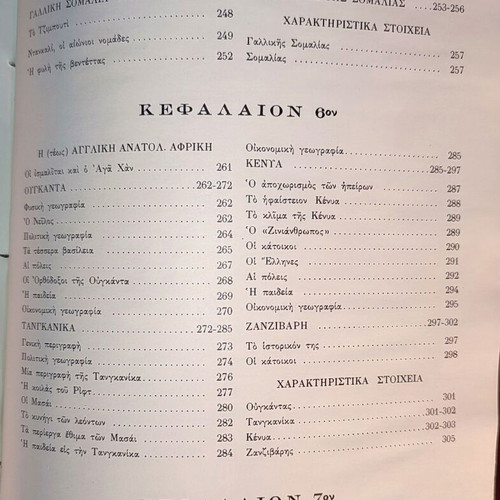World Folklore Geographic Encyclopedia Volume A Africa used