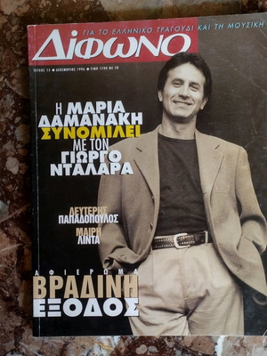 Difono Magazine Issue 15 December 1996 used