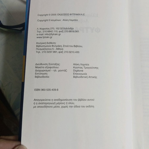 Fytrakis Greek-English Dictionary like new