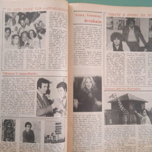 Vendeta magazine used (Ms Aliki)