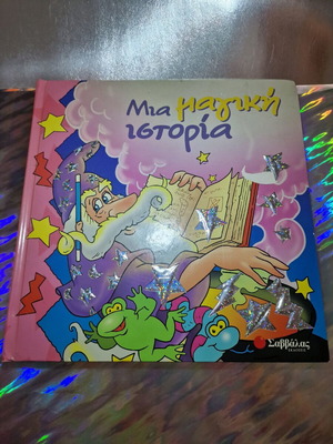 Children's book "Mia Magiki Istoria" new with shiny details
