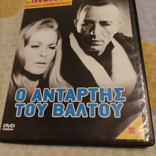 O Antartis Tou Valtou DVD used, adventure film