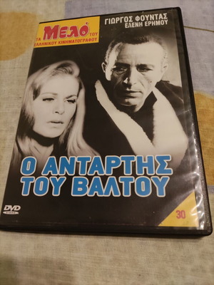 O Antartis Tou Valtou DVD употребяван, приключенски филм