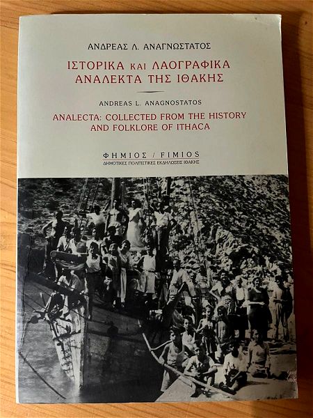 istorika ke laografika analekta tis ithakis-a.l.anagnostatos-sel.245