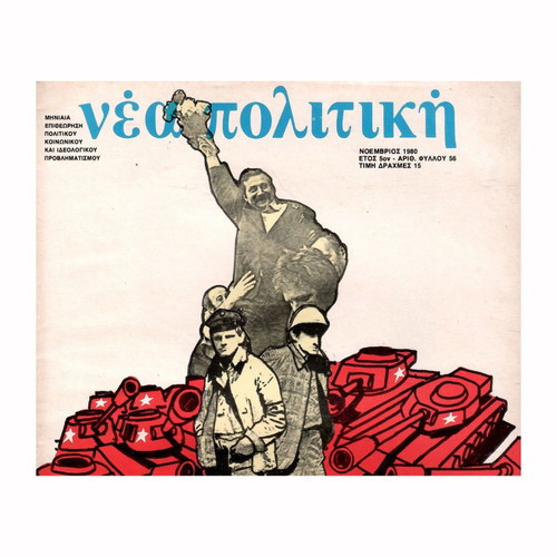 Nea Politiki magazine November 1980, used, issue 56