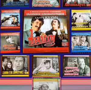 Πακέτο. 12 ΕΛΛΗΝΙΚΕΣ ΤΑΙΝΙΕΣ ΣΕ DVD (ΑΛΑΛΟΎΜ κλπ). ΠΕΡΙΈΧΟΝΤΑΙ ΙΣΆΡΙΘΜΕΣ ΞΈΝΕΣ ΤΑΙΝΊΕΣ (ΠΑΞΙΝΟΎ κλπ)