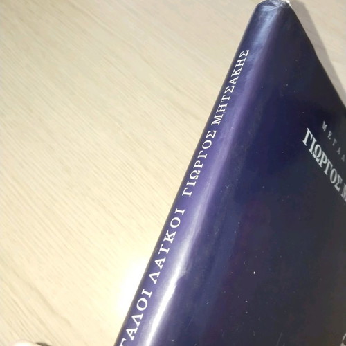 Book rare collection Megaloi Laikoi Giorgos Mitsakis used 1997