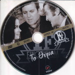 To Thima DVD comedy with Greek subtitles