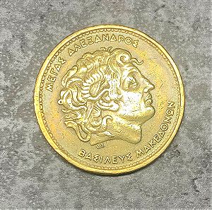 Συλλεκτικό νόμισμα 100 δρχ του 1990 με το Μέγα Αλέξανδρο και το σήμα της Βεργίνας