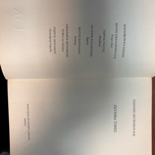 Zitima Timis book used