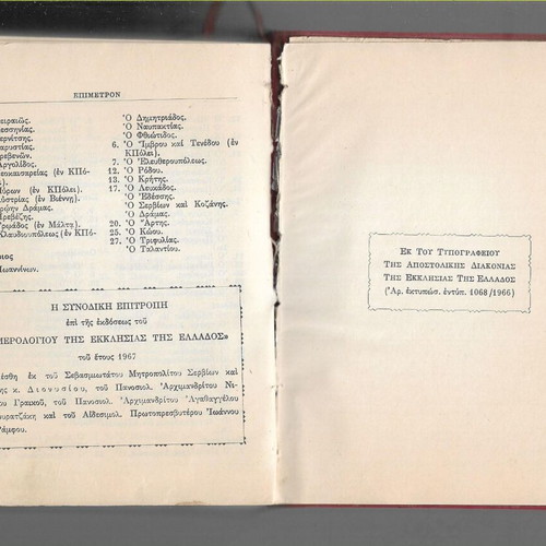 Religious calendar year 1967 used
