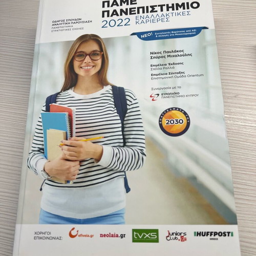 Panellinies and Profession Guide book new