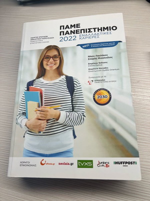 Panellinies and Profession Guide book new