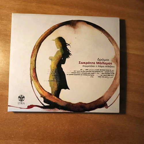 Sokratis Malamas CD like new