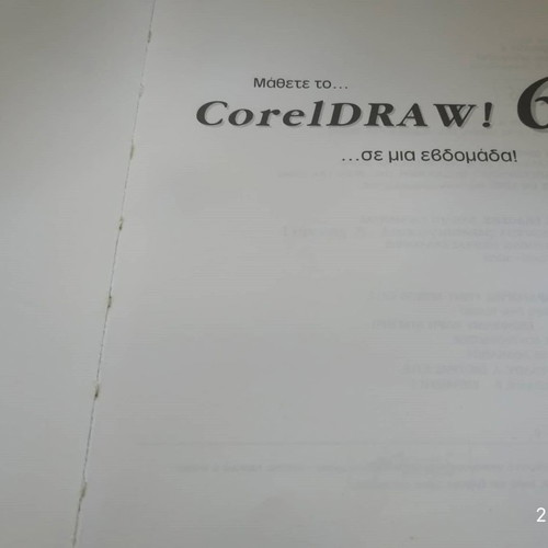 Learn CorelDRAW! book new, Greek language