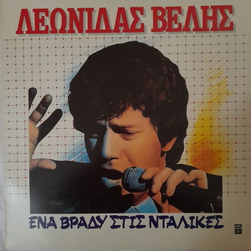 Vinyl record Ena Vradhi Stis Ntalikes like new, laiko