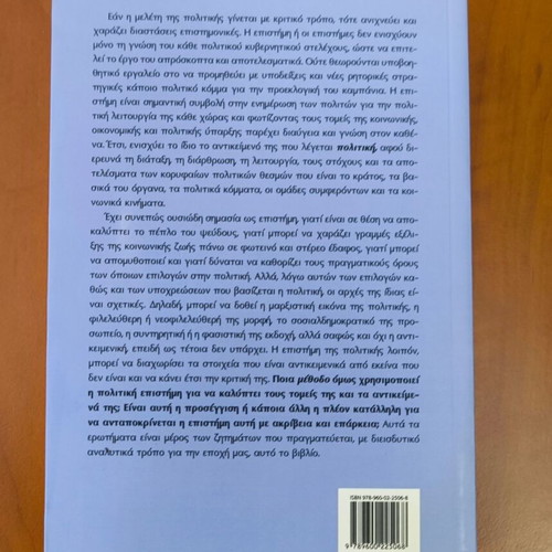 Political Science and Ideologies by Giorgos Skoulas new, Greek