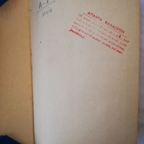 The Complete Works of Valaoritis Volume B used, 1955