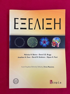 Εξέλιξη βιβλίο καινούργιο, Εκδόσεις Utopia, 2013