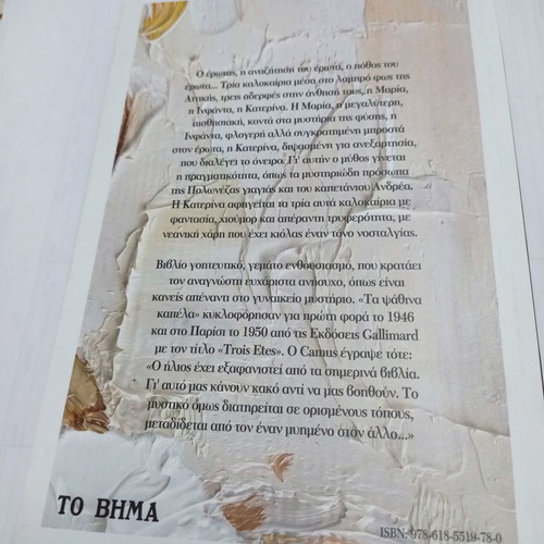 Ta Psathina Kapela book used by Margarita Lymberaki