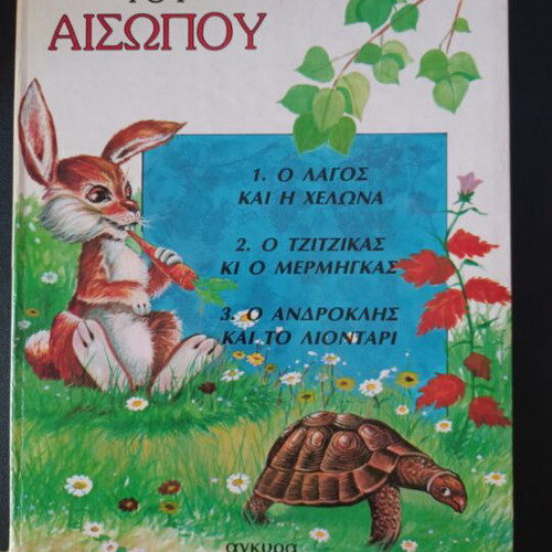 Aesop's Fables used, editions Ankira volumes 1, 2, 4, 5, 6