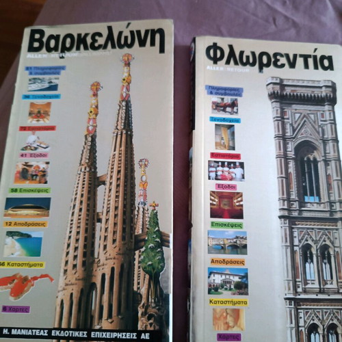 Travel guides used, pack of 10, H. Maniateas editions