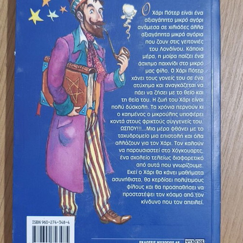 Harry Potter and the Philosopher's Stone first reprint used