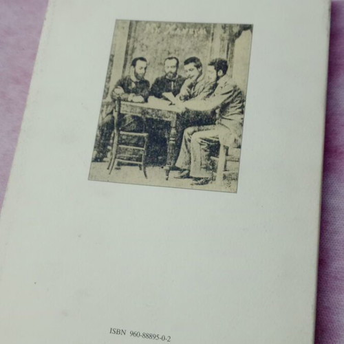 Vlasis Gavriilidis 1848-1920 book used, Greek journalism reformer
